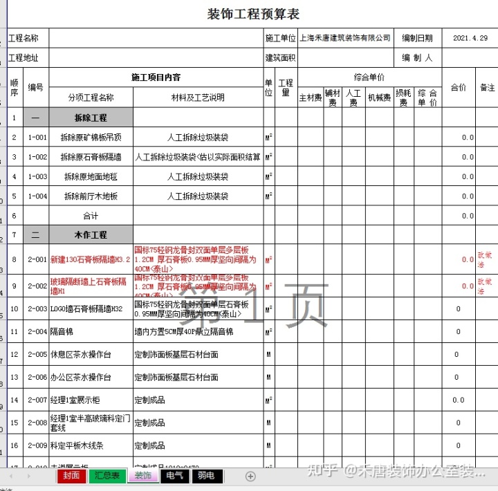装修房子全包价格_徐州装修全包价格_138房子全包装修预算表