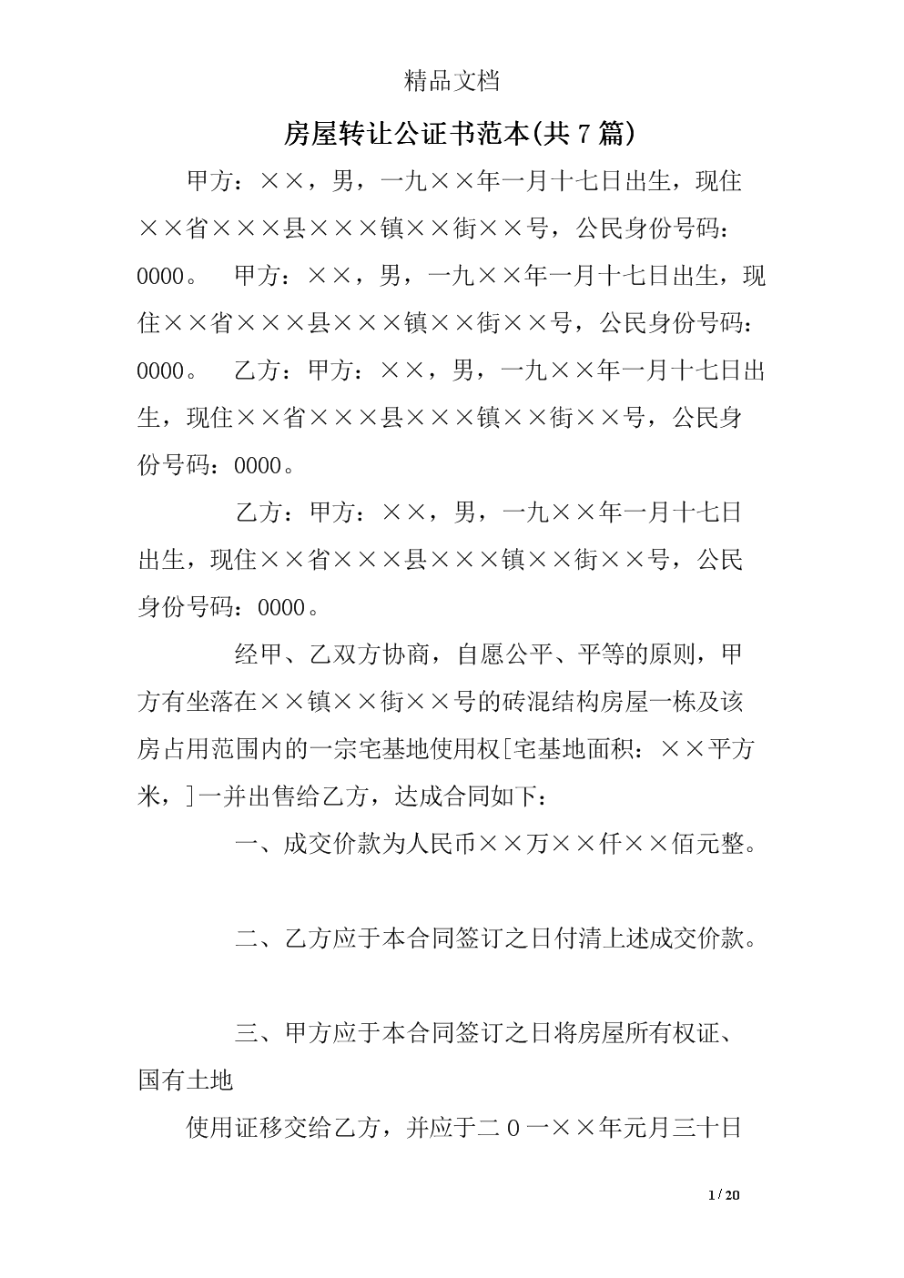 农村自建商业房买卖费用_20万自建两层别墅房图_什么是自建房