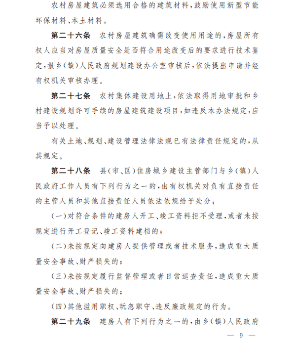 农村自建房指南_农村自建一层房设计图_自建农村房合同书