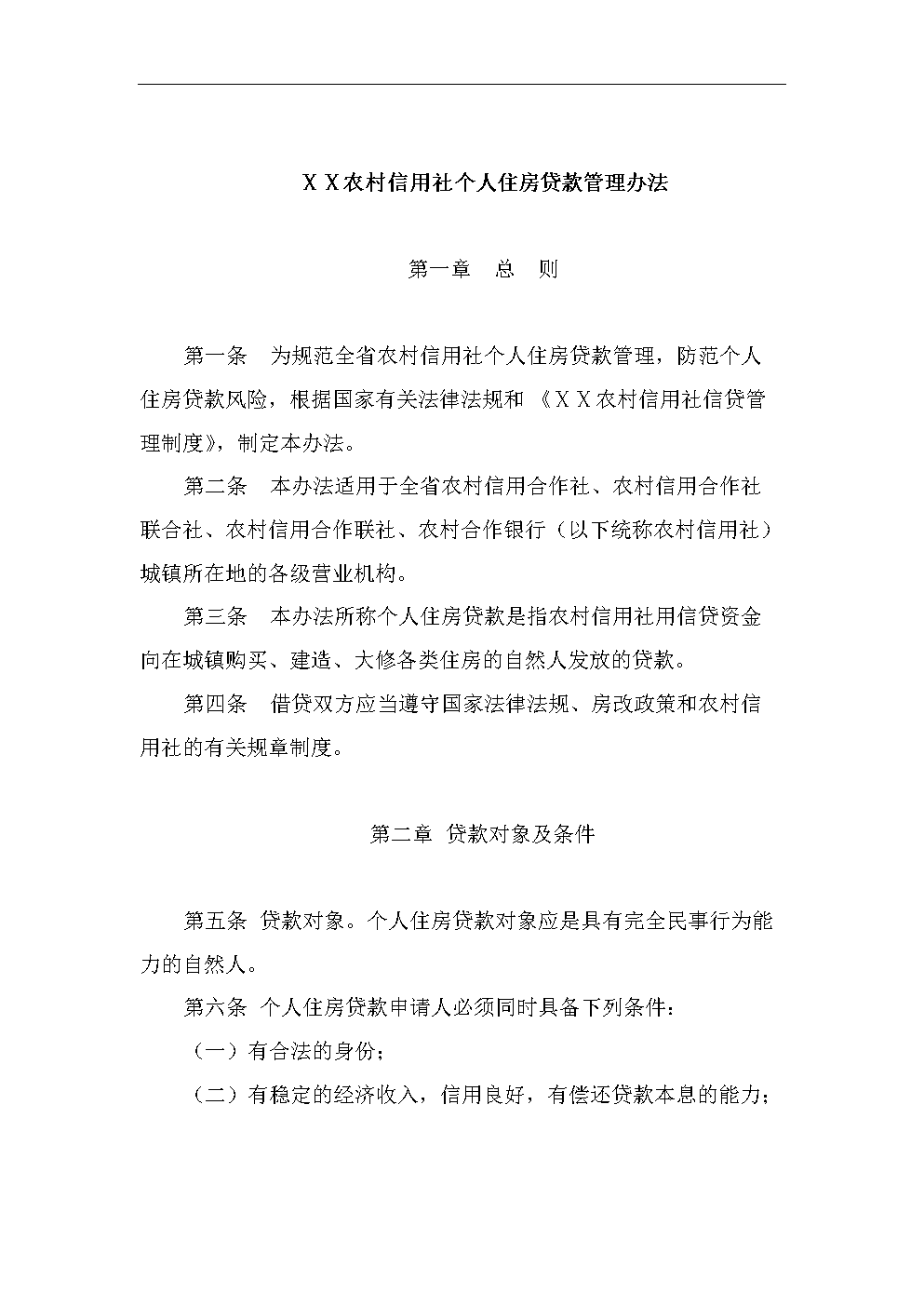 一下农村自建房能贷款吗?律师365小编为您解答-图纸大全