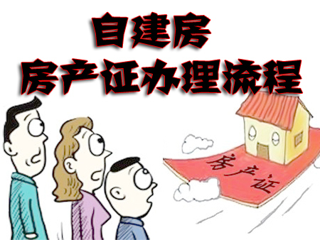 农村自建商业房买卖费用_农村房屋主房和附房_农村自建房指南