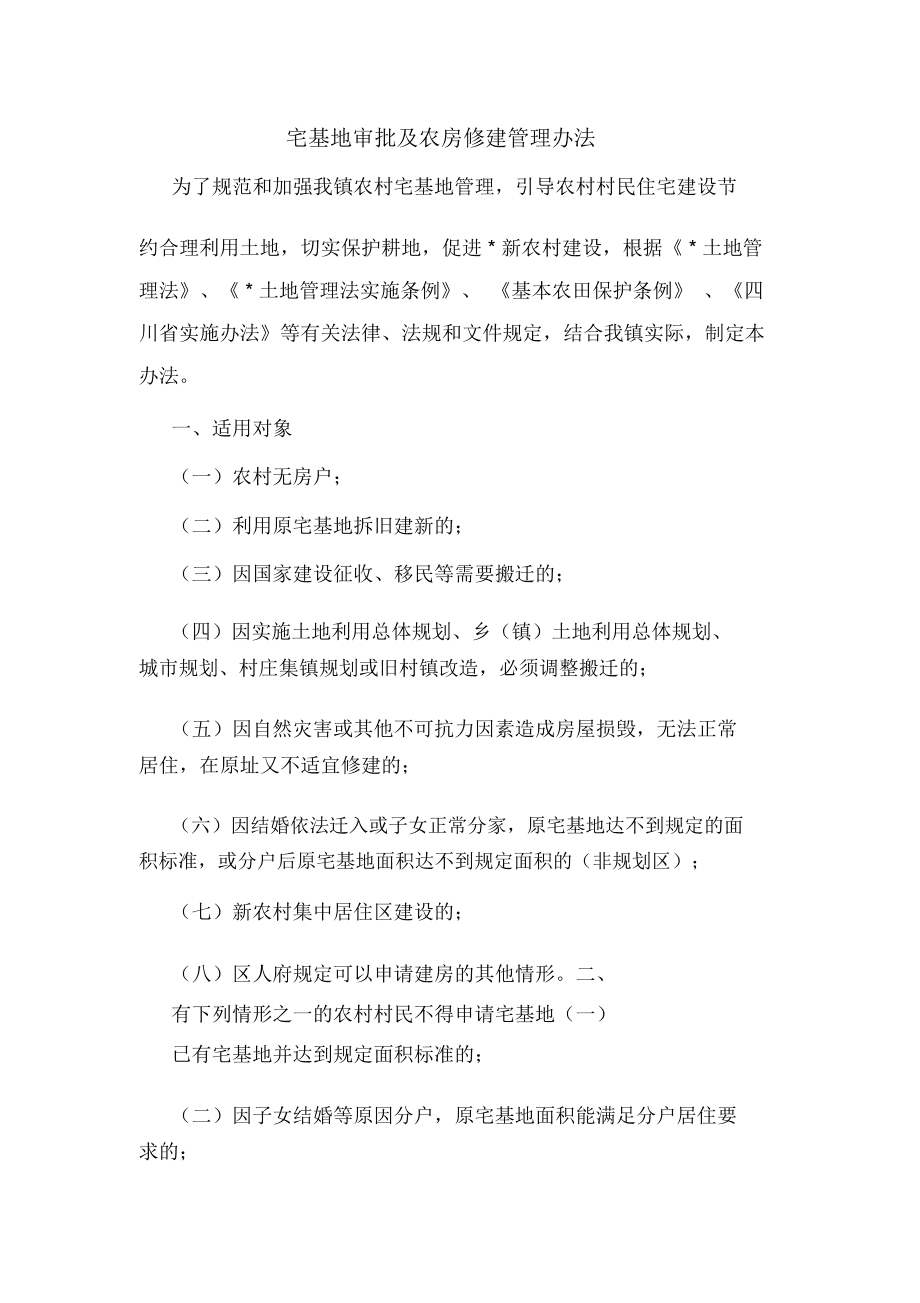 我国“审批”放开，农村自建房更方便，满足4个条件-图纸大全