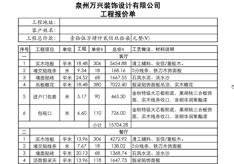 装修明细报价清单_装修报价单及施工明细表_成都装修报价明细