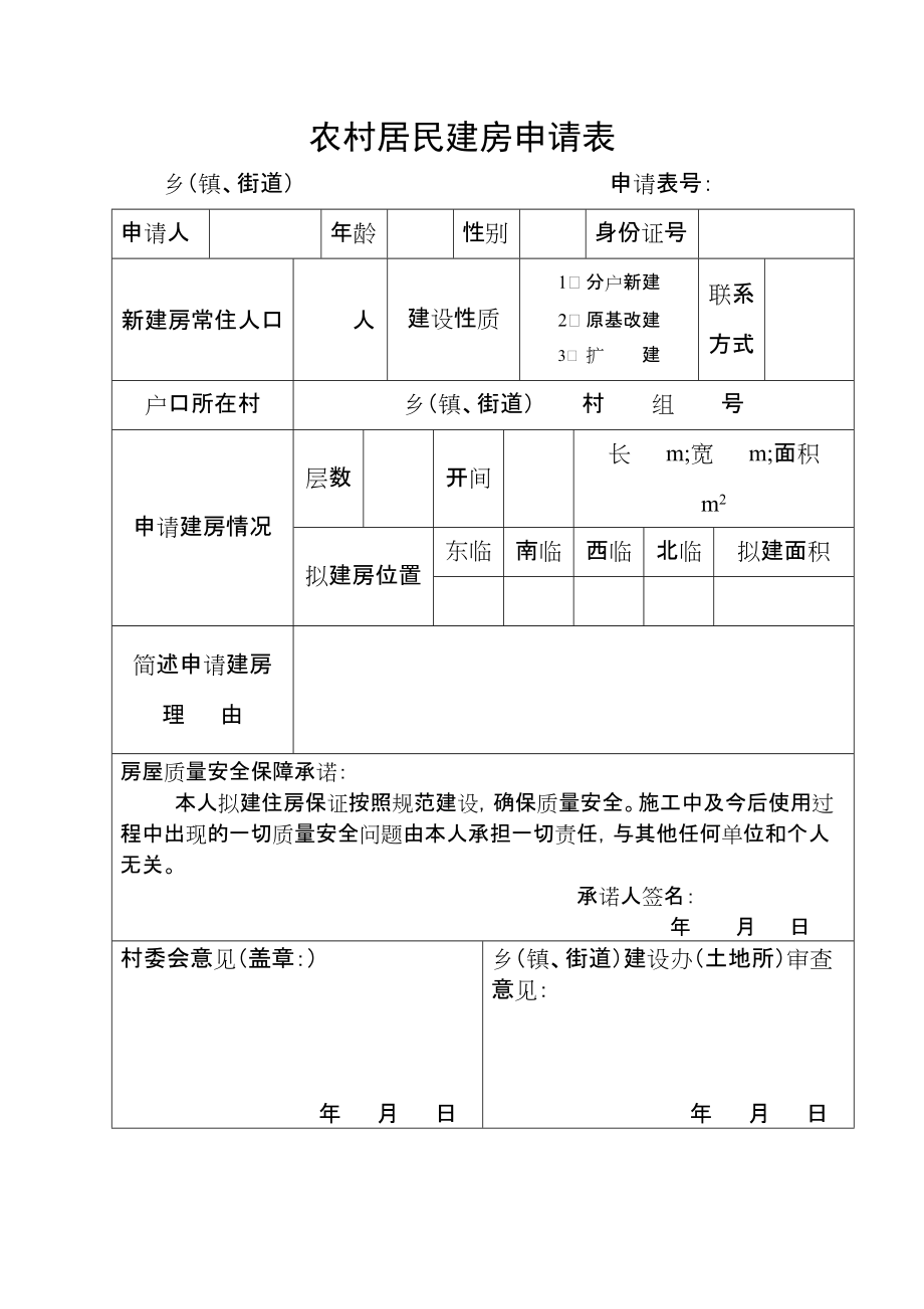 农村自建房_农村自建跃层房_自建农村房合同书