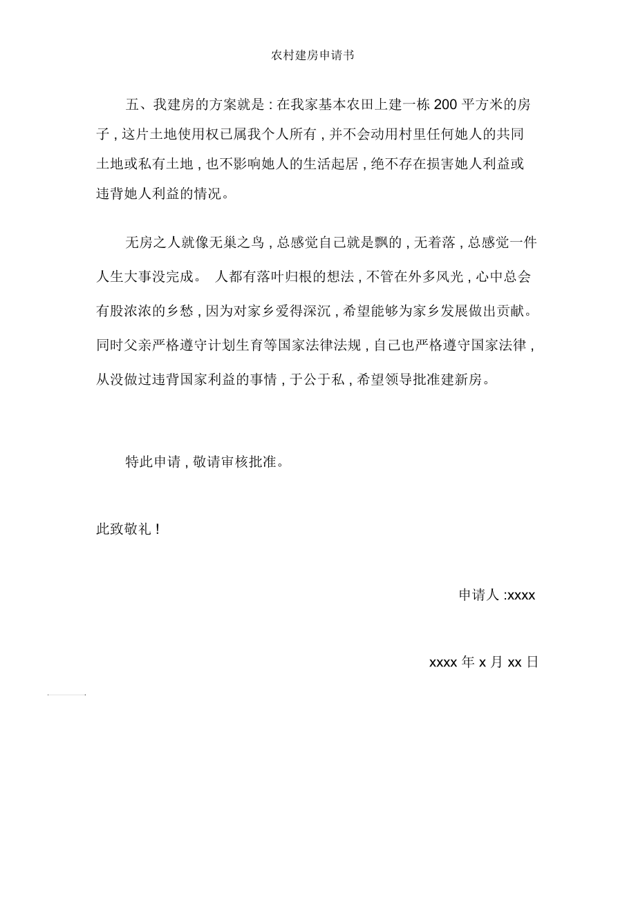 农村自建房_自建农村房合同书_农村自建跃层房