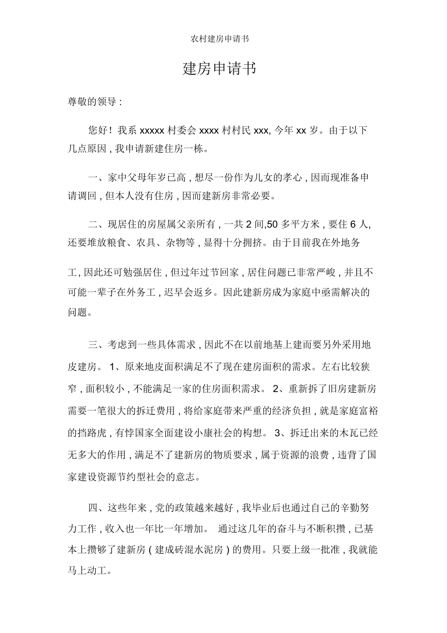 自建农村房合同书_农村自建房_农村自建跃层房