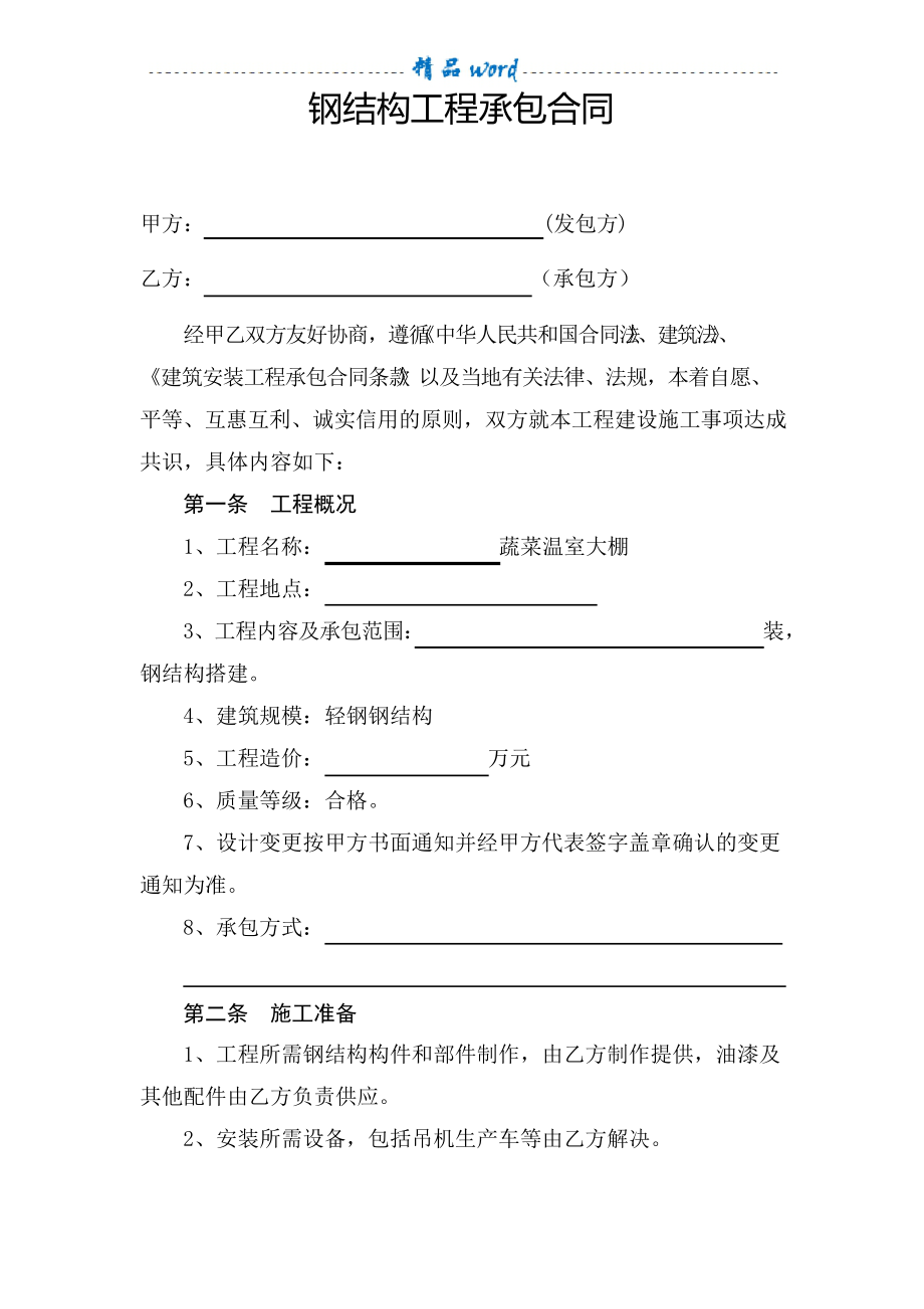 施工所需与承包人工作条款的注意事项！（一）-图纸大全