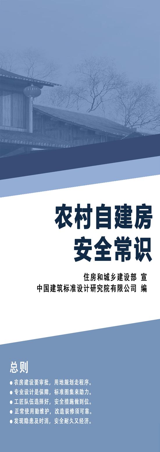 住房和城乡建设部印发通知要求各地加强农村自建房安全宣传-图纸大全
