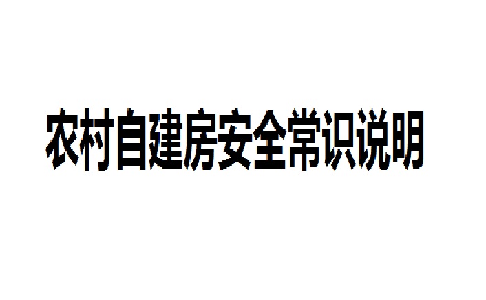 自建挂面烘干房_农村自建商业房买卖费用_自建房